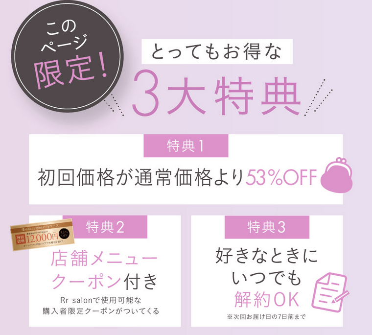 グロスティファイは公式サイトがお得