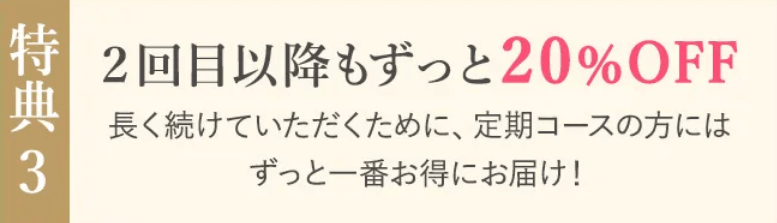 セラシークダブルディープセラムCは公式サイトがお得④