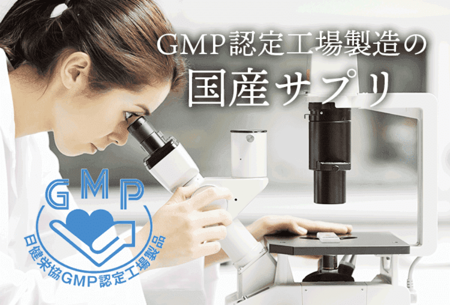 乳酸菌革命プレミアムはGMP認定工場製造