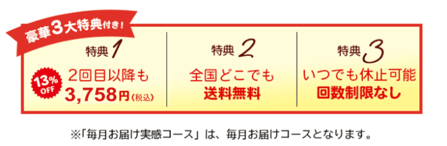 乳酸菌革命プレミアムは公式サイトがお得②