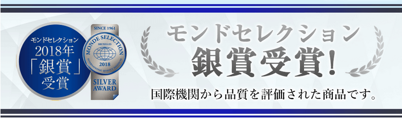 メイミーホワイト60はモンドセレクション銀賞受賞