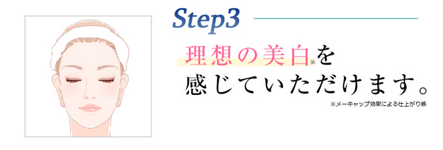 メイミーホワイト60のの使い方③