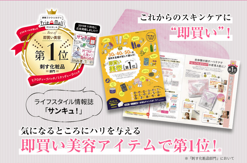 ヒアロディープパッチは有名雑誌の多数掲載