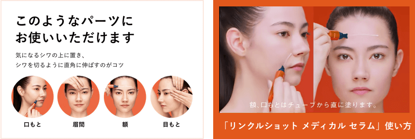 リンクルショットメディカルセラムNの使い方④