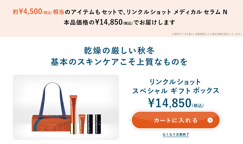 リンクルショットメディカルセラムNは公式サイトがお得