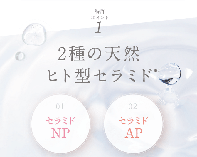 ソラハダクレンジングバームはヒト型セラミド