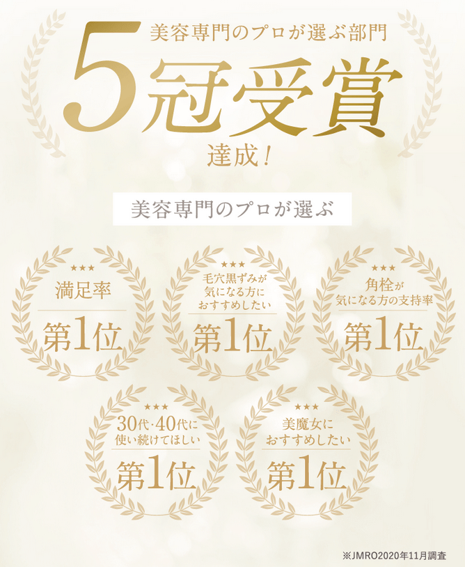 ソラハダクレンジングバームは5冠達成