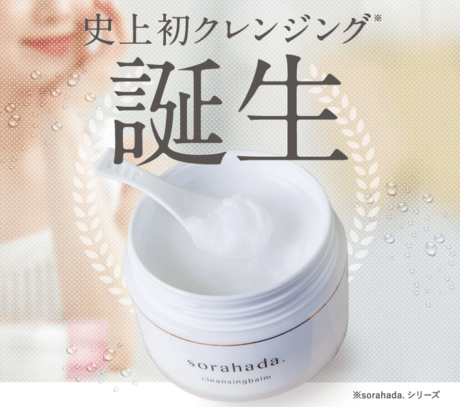 ソラハダクレンジングバームの使い方