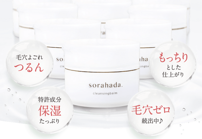 ソラハダクレンジングバームはレモングラスの香り