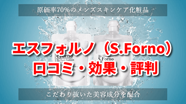 エスフォルノの紹介