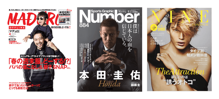 エスフォルノは多くの雑誌に掲載