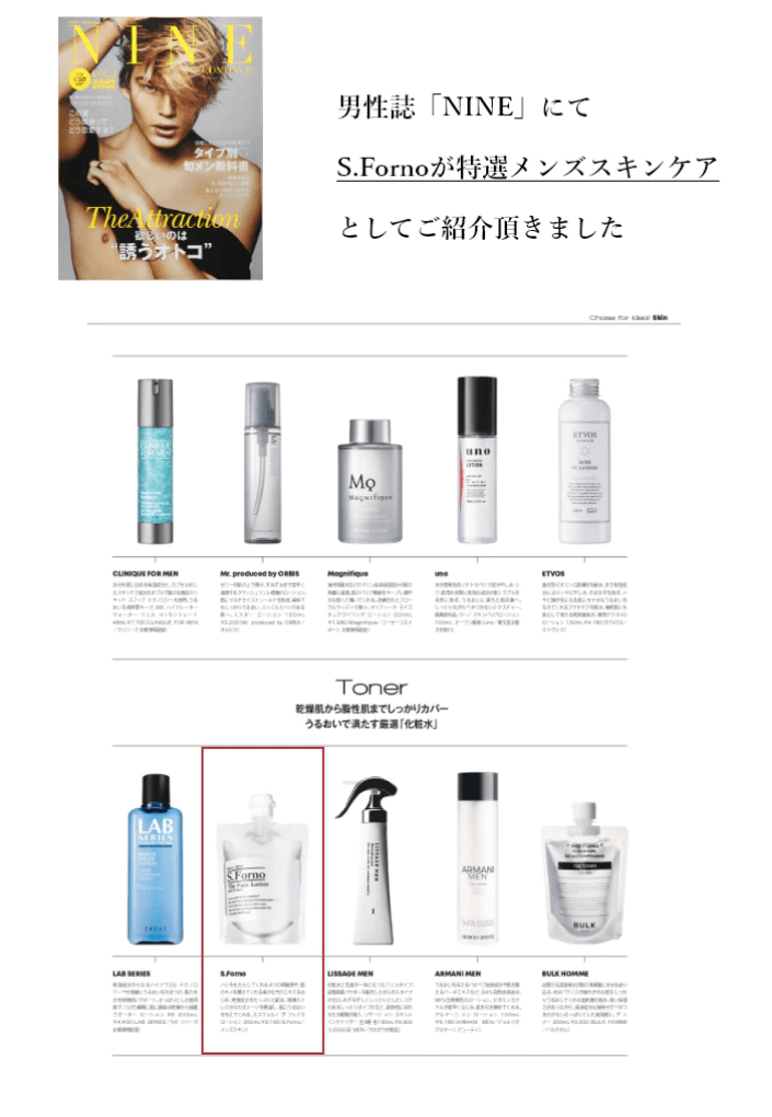 エスフォルノは特選メンズスキンケア