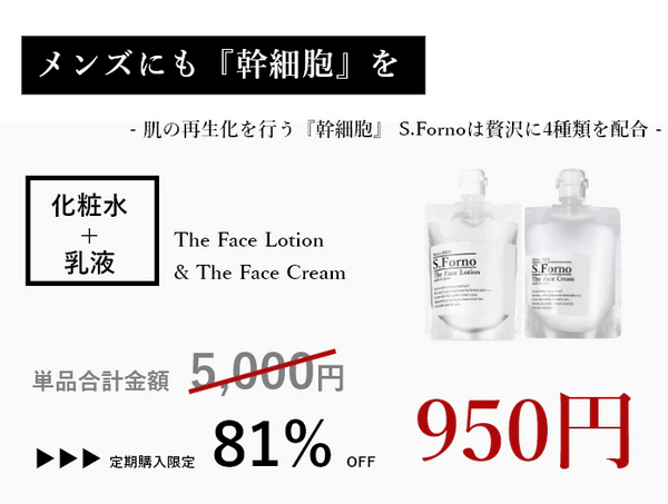 エスフォルノは公式サイトがお得