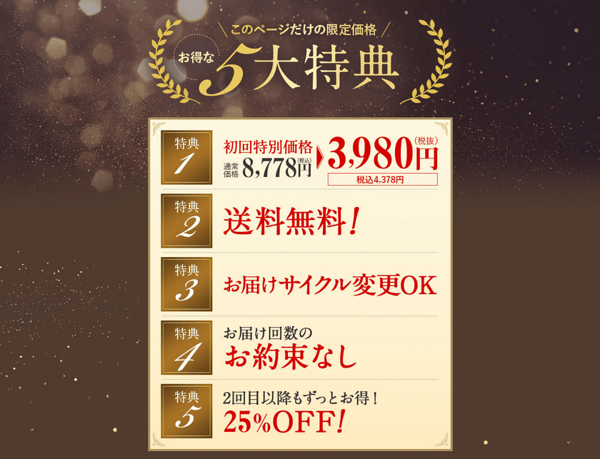 ゴールドセラムⅢは公式サイトがお得