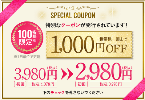 ゴールドセラムⅢは公式サイトがお得③