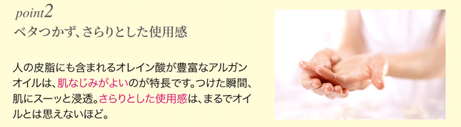 コディナアルガンオイルはさらりとした使用感