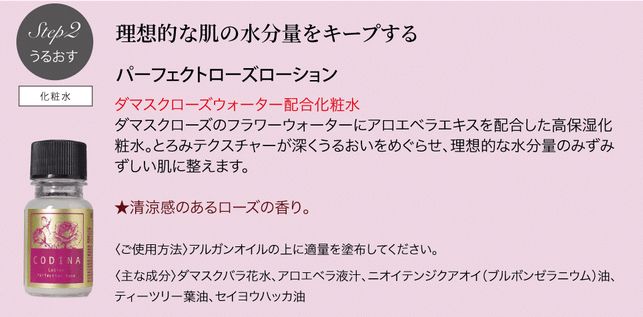 コディナパーフェクトローズローションの使い方