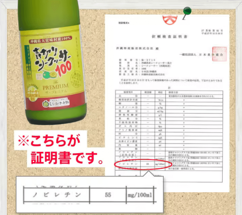 青切りシークヮーサー100はノビレチンが豊富②