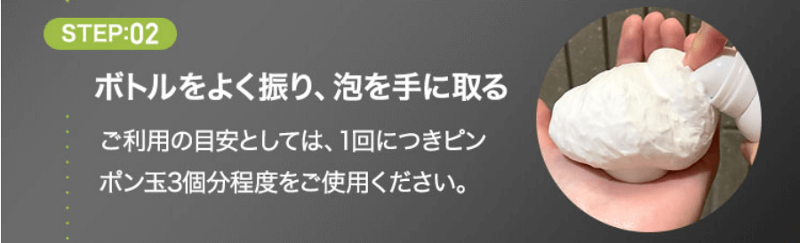 パレスパークリングシャンプーの使い方②