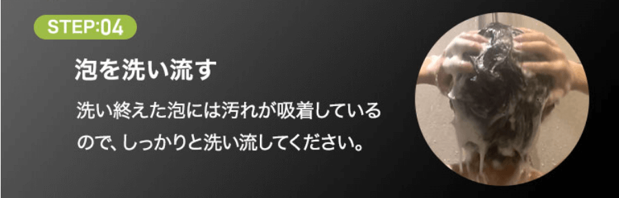 パレスパークリングシャンプーの使い方④