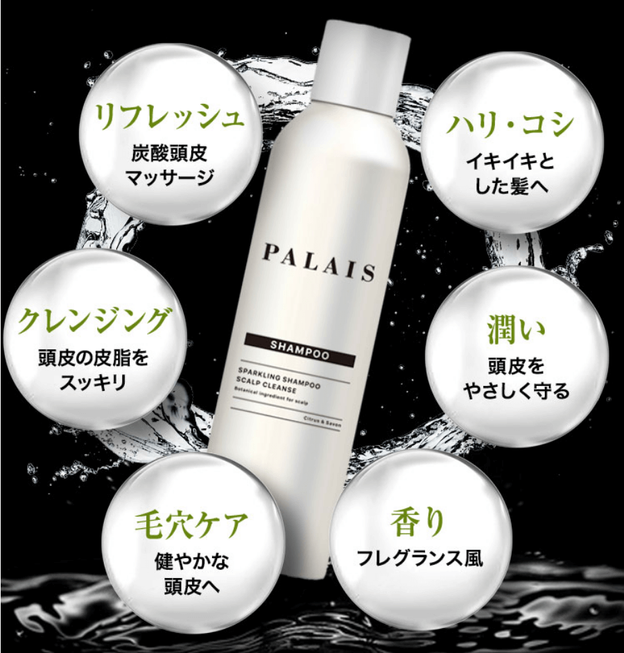 パレスパークリングシャンプーは1本6役