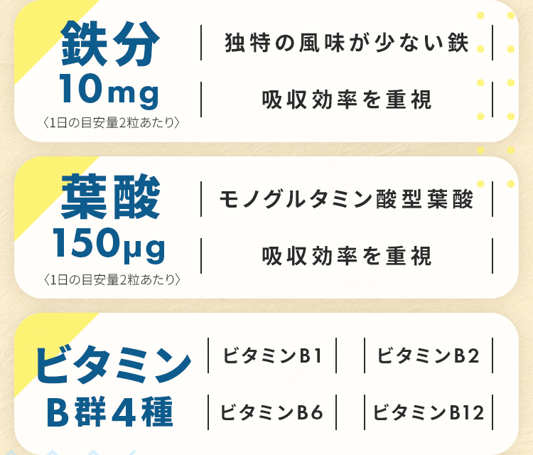 むずむずクリアで必要な栄養を補給