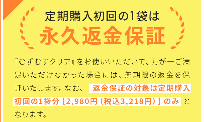 むずむずクリアは公式サイトがお得④