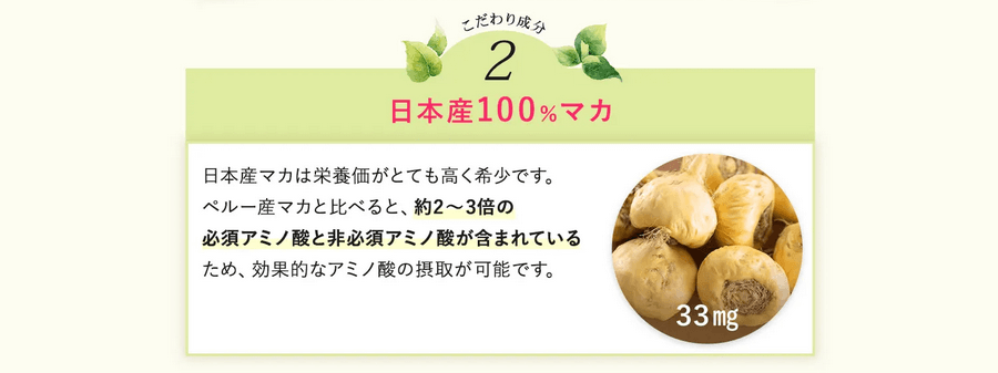 ベルタプレリズムは日本産100％マカ