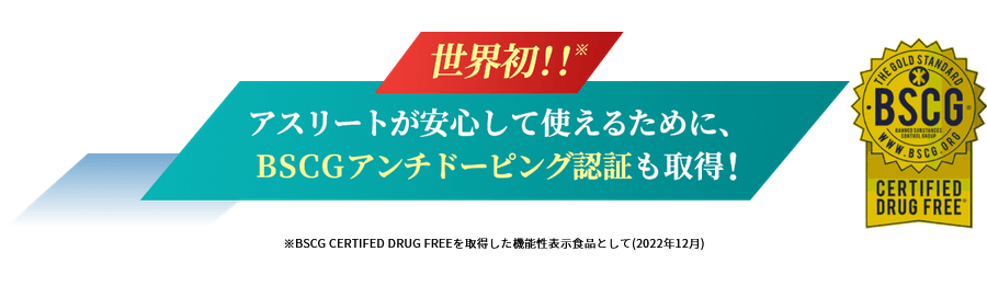 ケルセフィットはアンチ・ドーピング認定