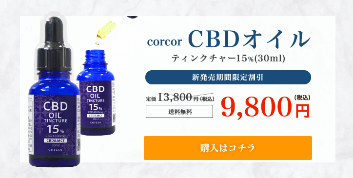 corcorCDBオイルha