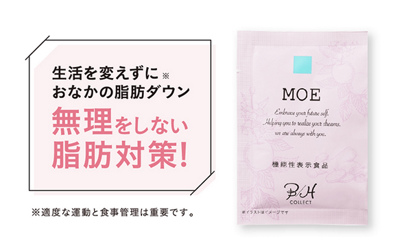 MOEモエは公式サイトがお得②