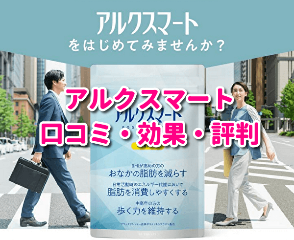 アルクスマートの紹介