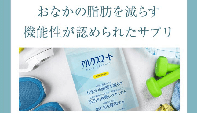 アルクスマートは無理なく続けられる