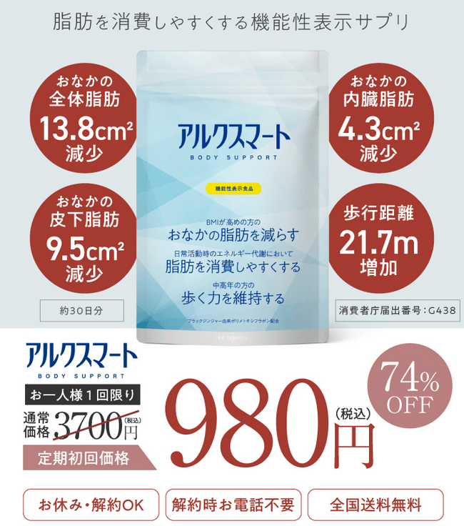 アルクスマートは公式サイトがお得