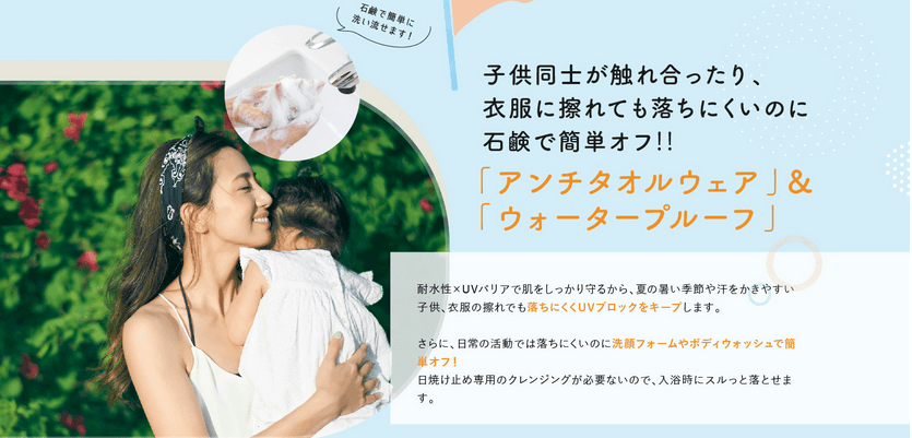 ベビーボーン フェイス&ボディー サンスクリーンは石鹸で簡単オフ