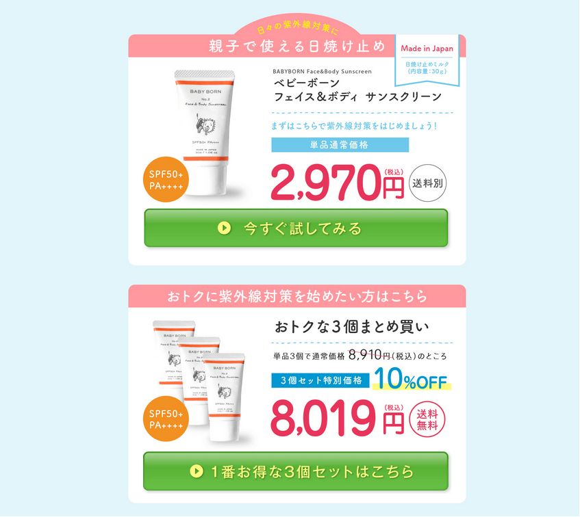 ベビーボーン フェイス&ボディー サンスクリーンは公式サイトがお得