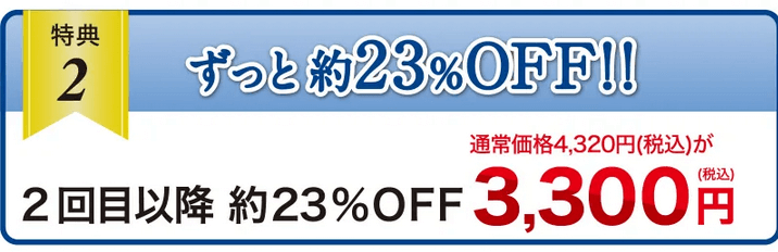 ストレキールは公式サイトがお得②