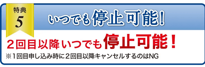 ストレキールは公式サイトがお得⑤