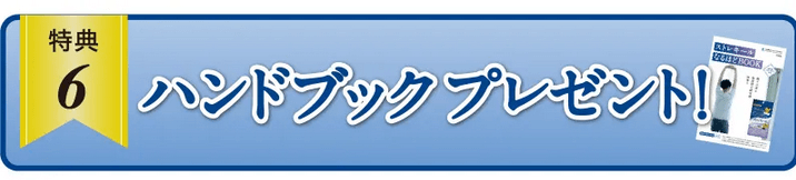 ストレキールは公式サイトがお得⑥