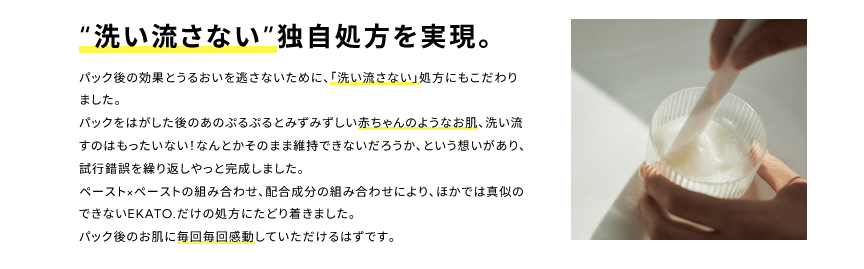 EKATO.プレシャスジェルパックは独自処方