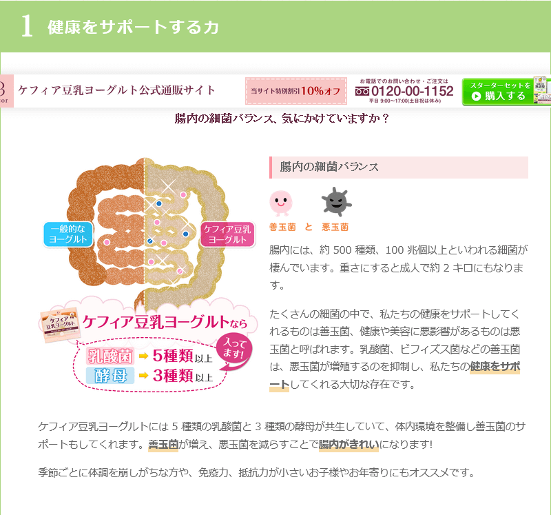 ケフィア豆乳ヨーグルトは健康をサポート