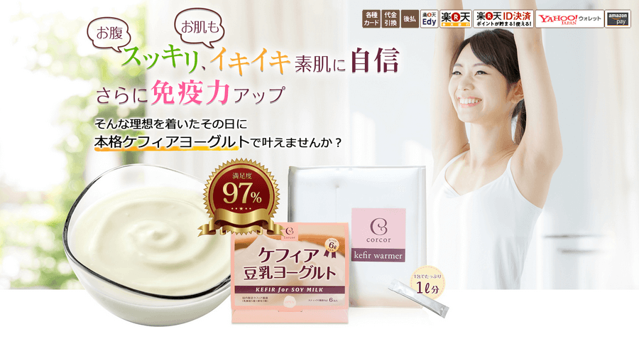 ケフィア豆乳ヨーグルトはこんな方にオススメ