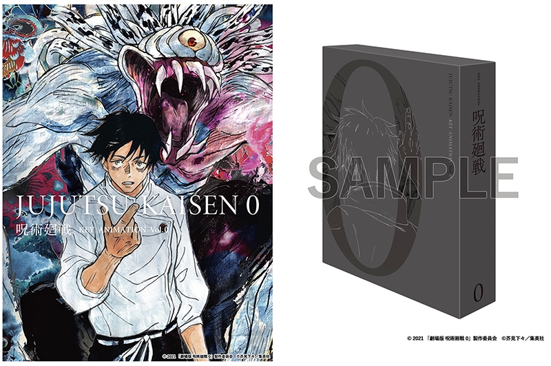 呪術廻戦KEY ANIMATION VO.0 1 2 有償特典収納BOX付き
