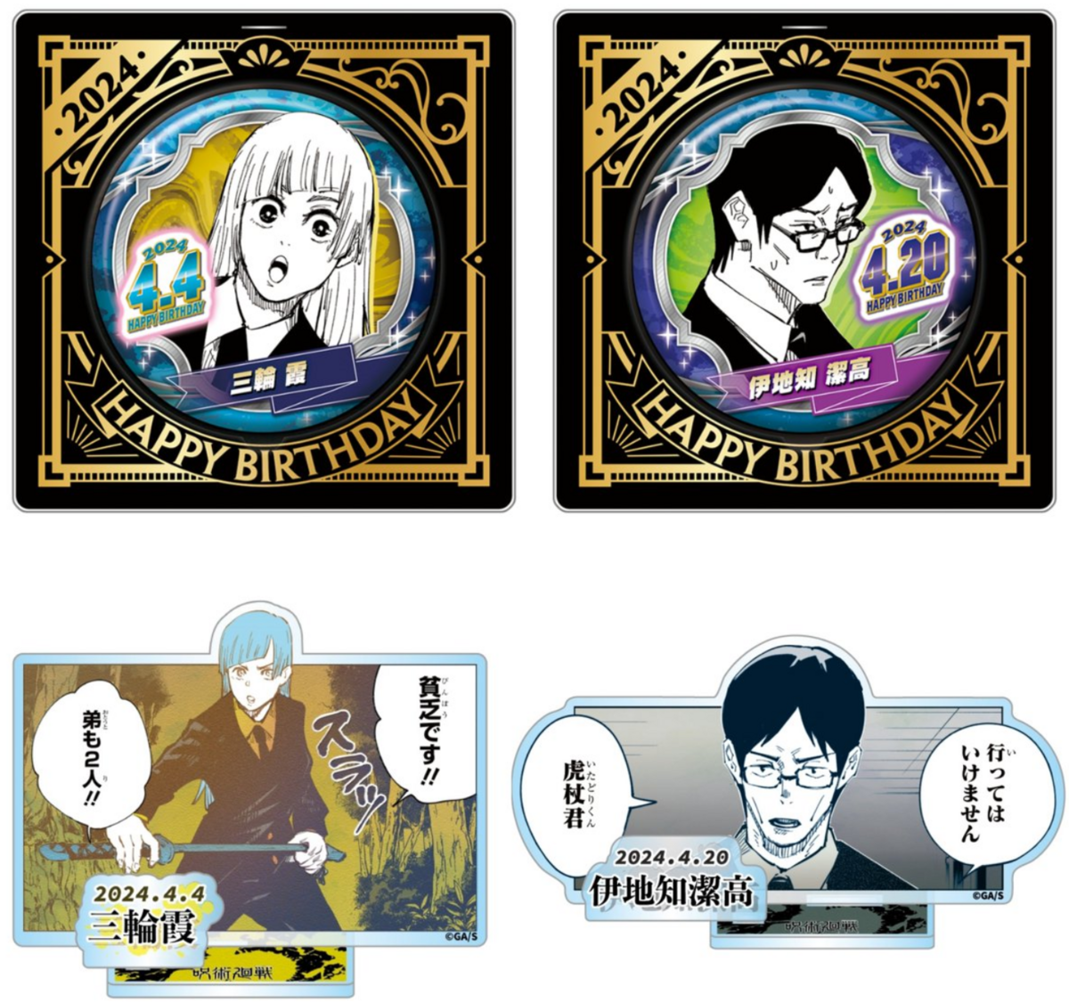 呪術廻戦　プリント　ブロマイド　4438 呪術廻戦』 「懐玉・玉折」__ブロマイド100 L