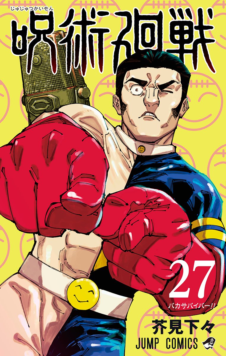 呪術廻戦　28巻　非売品　B3ポスター ⭐️呪術廻戦 28巻 販促用 B3ポスター（非売品）⭐️ - メルカリ