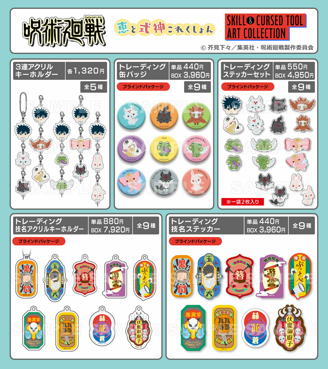 呪術廻戦　グッズまとめ売り 呪術廻戦まとめ売りグッズ