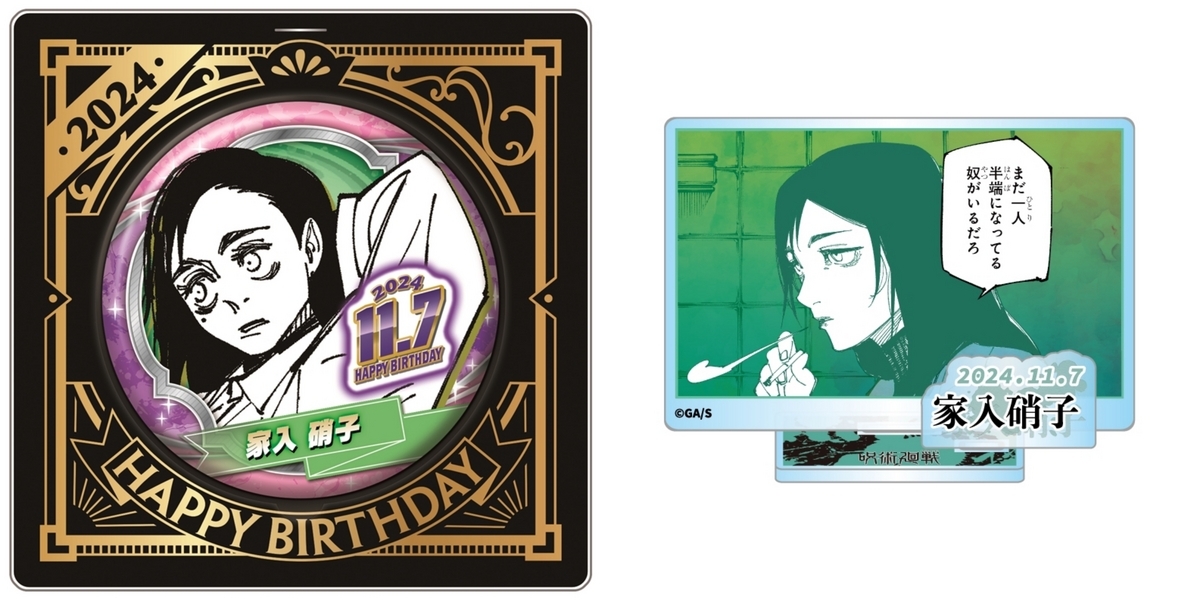 7月8日(月)～7月13日(土)予約開始グッズ - GOODS情報部