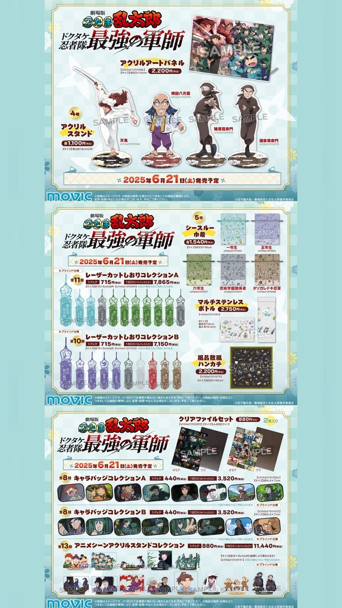 4月14日(月)～4月26日(土)予約開始グッズ - グッズ情報