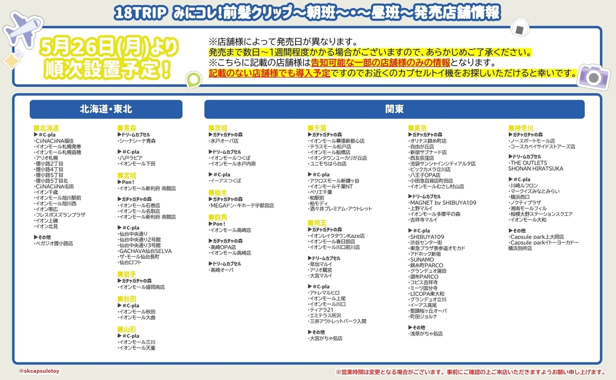 前髪クリップ - グッズ情報