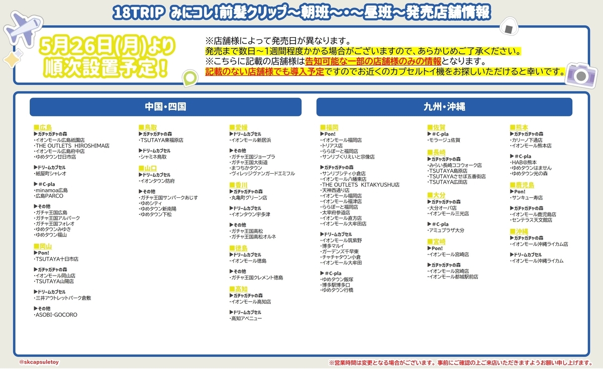 前髪クリップ - グッズ情報